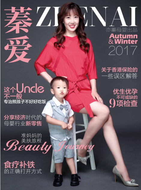 2017《蓁愛(ài)》秋冬刊