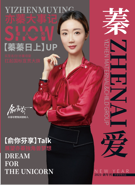 2021《蓁愛(ài)》新年刊