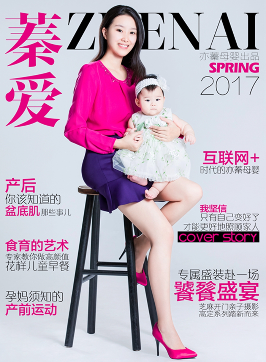 2017《蓁愛(ài)》春季刊