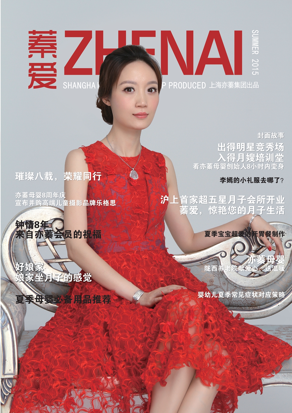 2015《蓁愛(ài)》夏季刊
