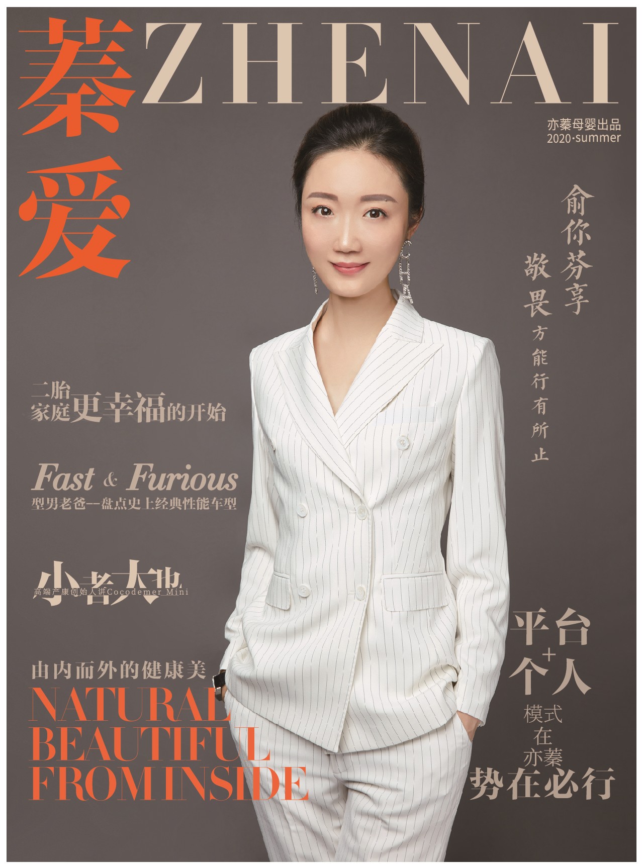 2020《蓁愛(ài)》夏季刊